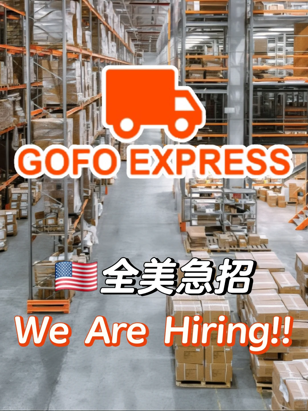 🇺🇸全美招人！GofoExpress有人来嘛～