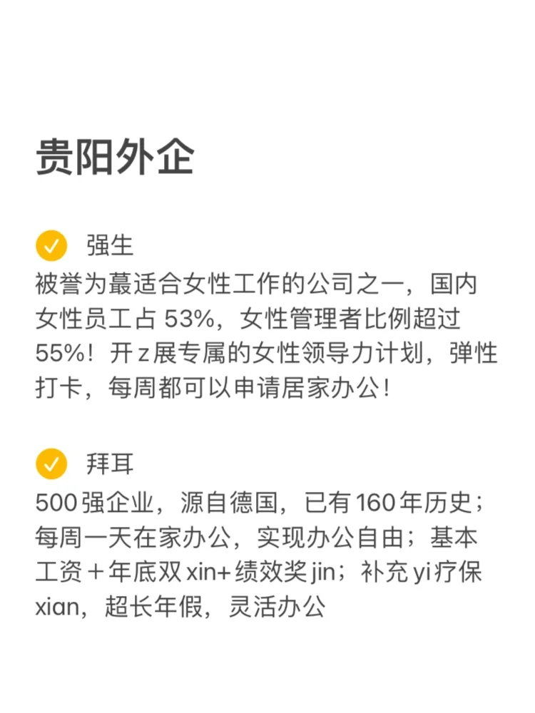 七月份正在捞人的贵阳外企来啦