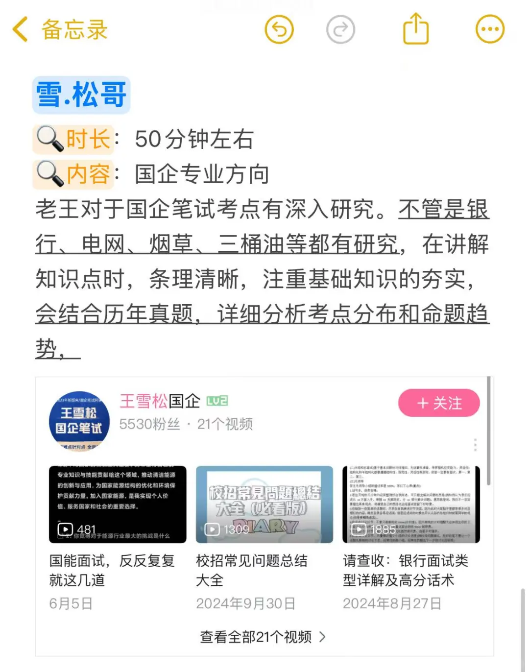 备考国企请把blibli刷烂好吗