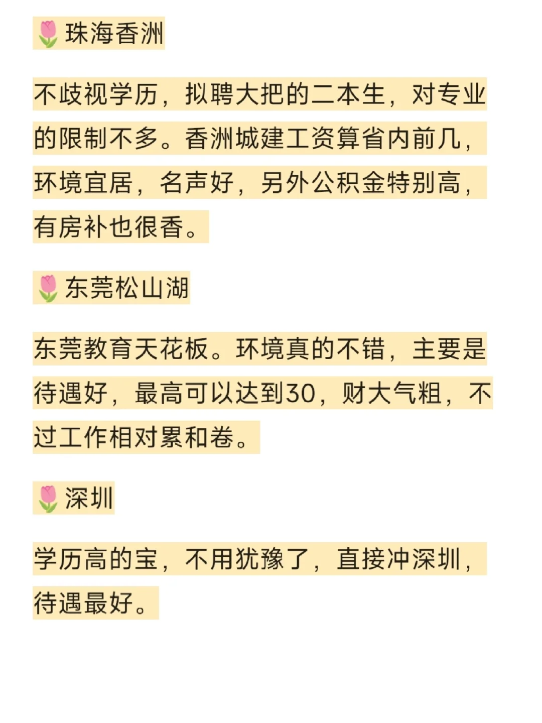 广东教师编巡考！哪个城市性价比高？