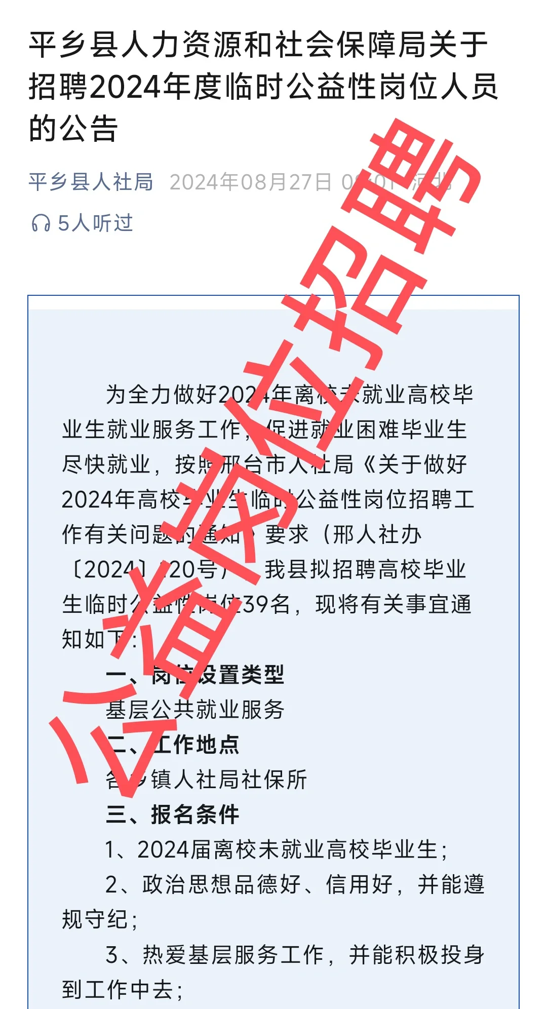 公益岗位招人啦！