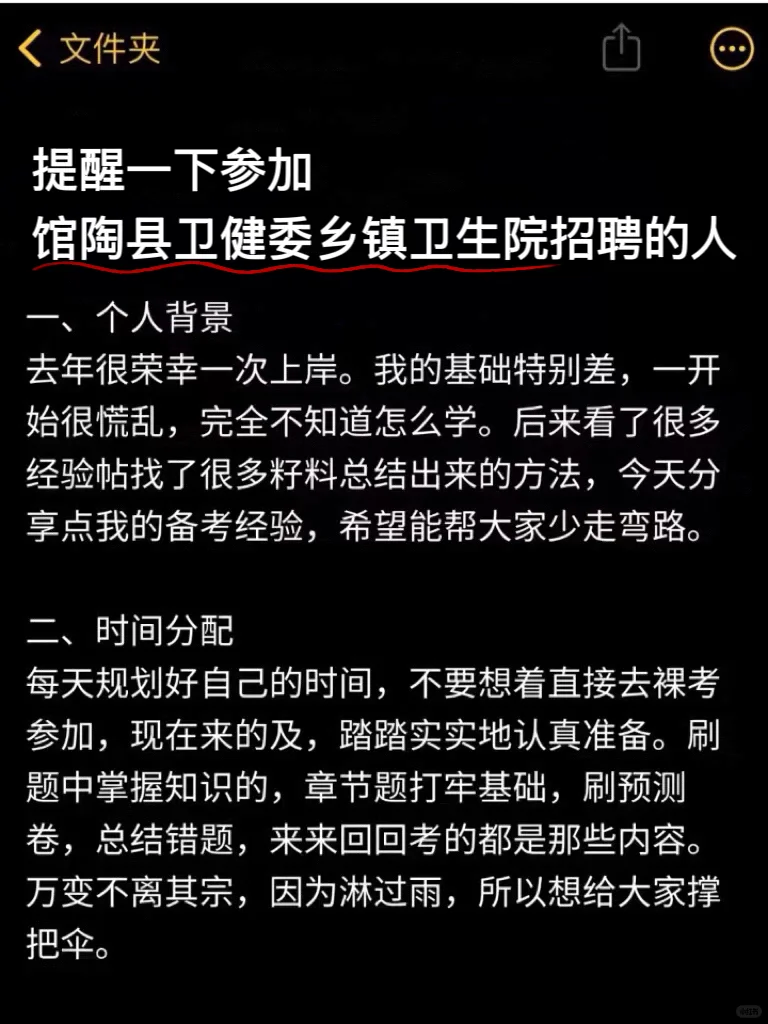 温馨提醒，今年去考馆陶县卫健委招聘的人