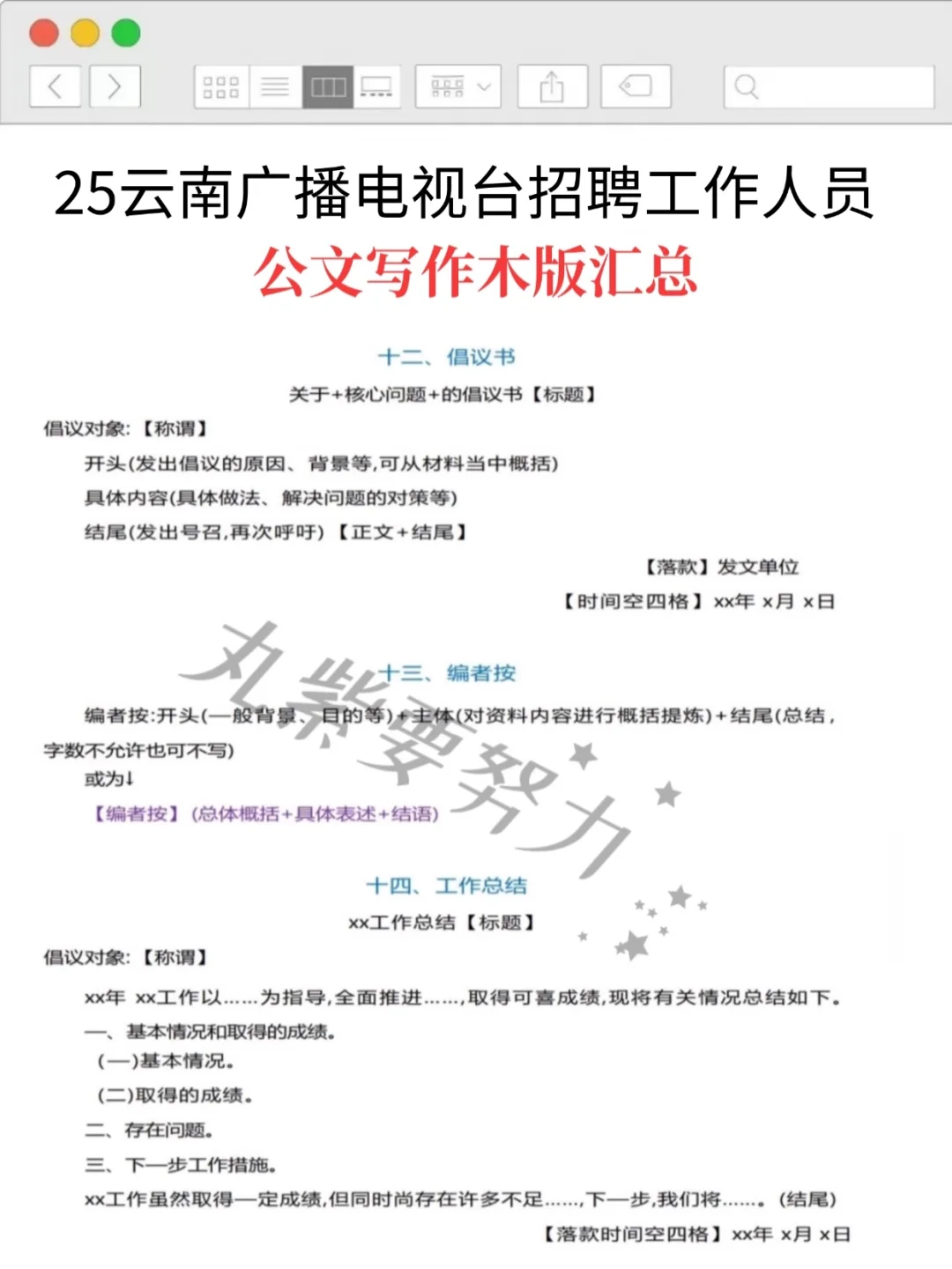 25云南广播电视台招聘考试其实挺水的