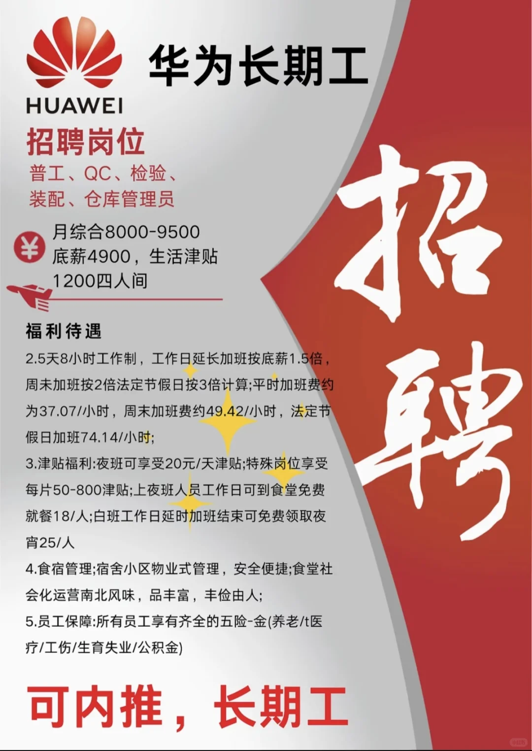 华为工厂诚聘普工/操作工
