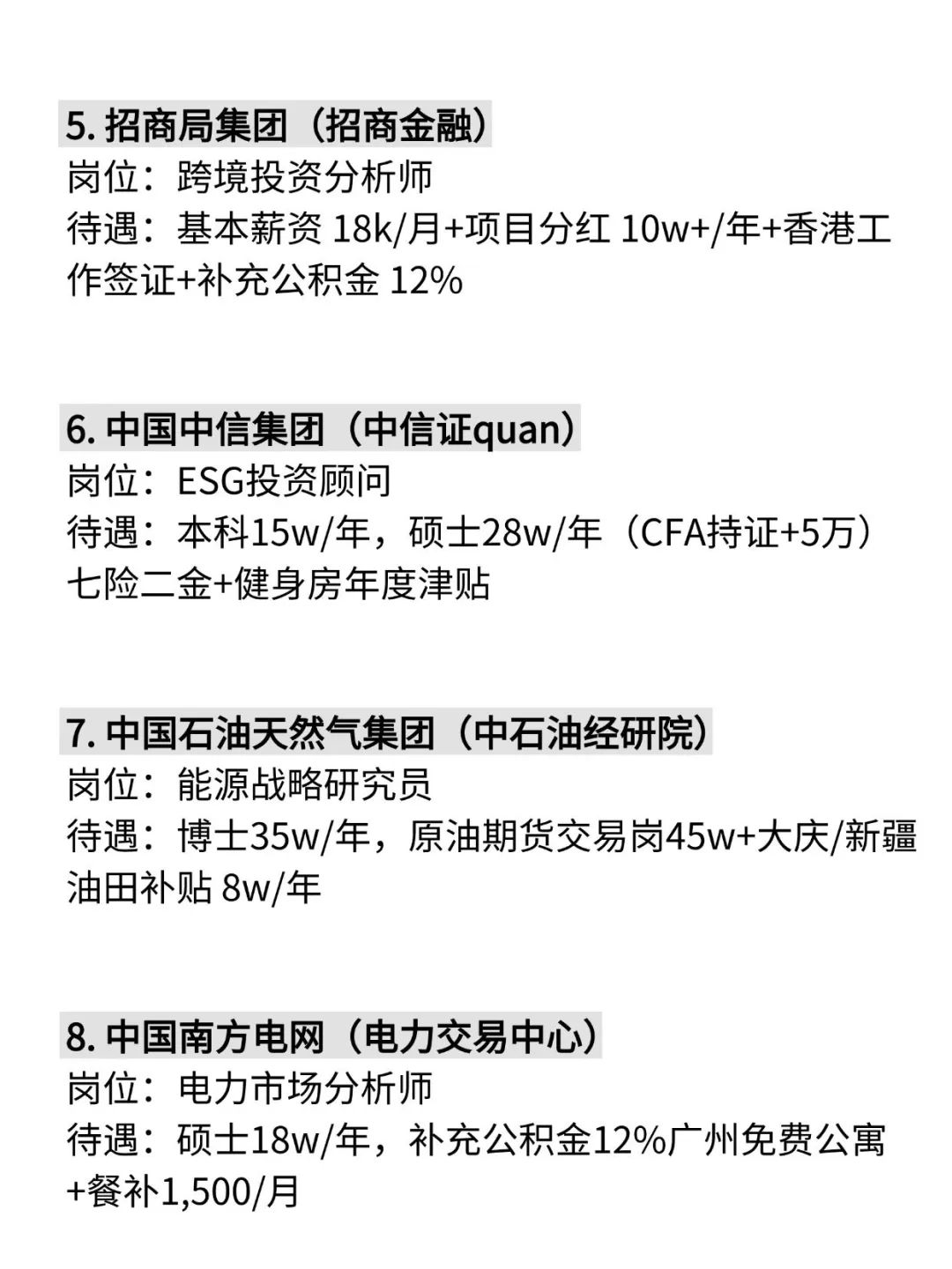 经济学类可投央国企