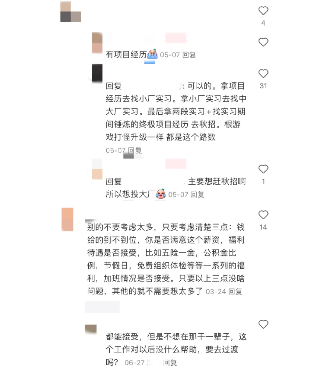 突然发现…大家找到好大厂的思路都好明晰
