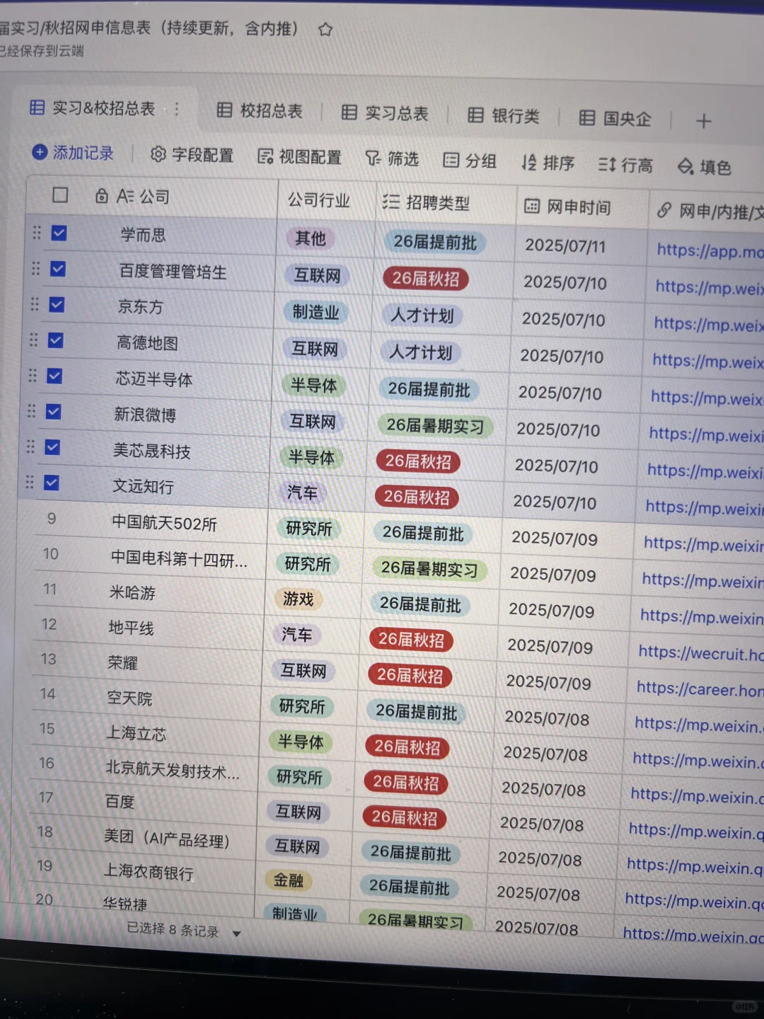 7.11 这些都是昨天刚开的秋招