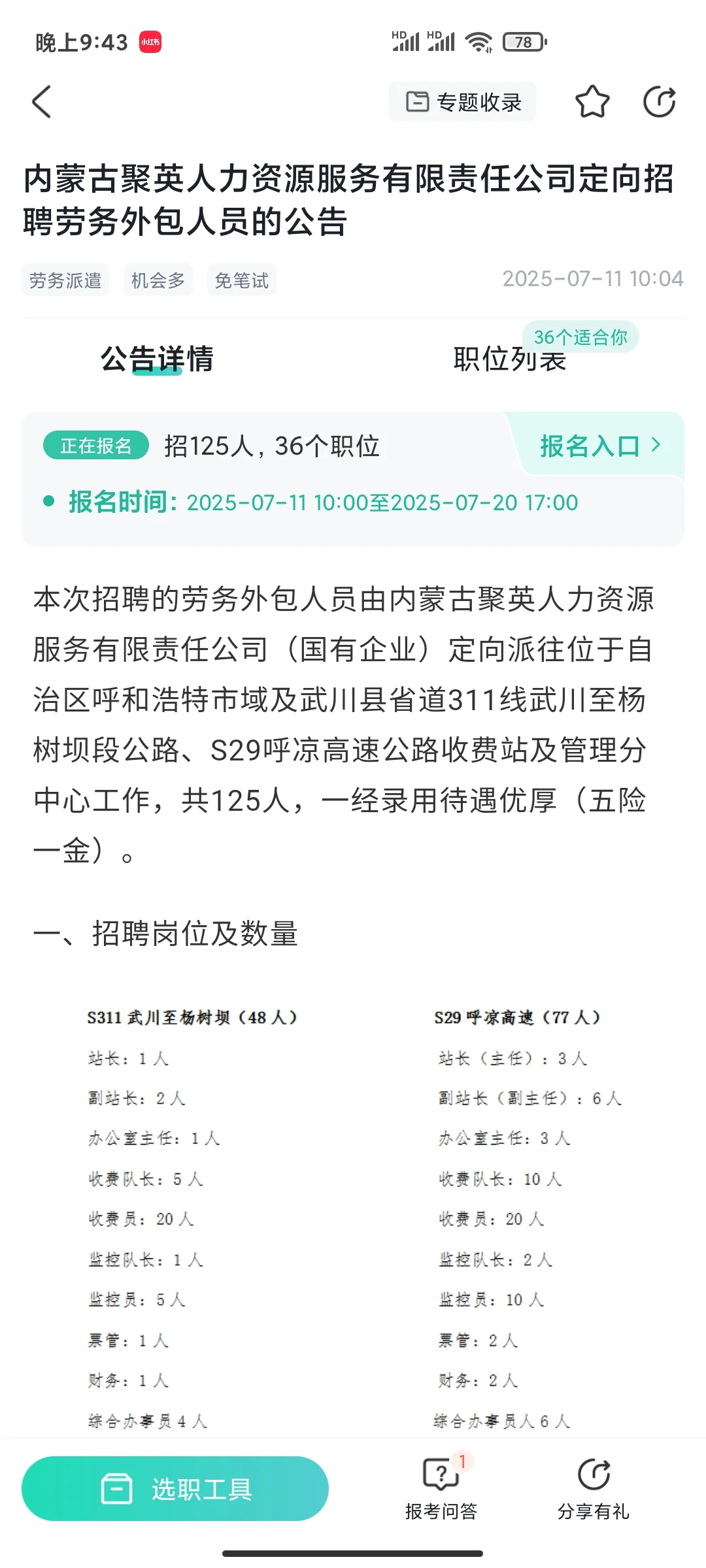 内蒙古聚英人力资源服务有限公司招聘