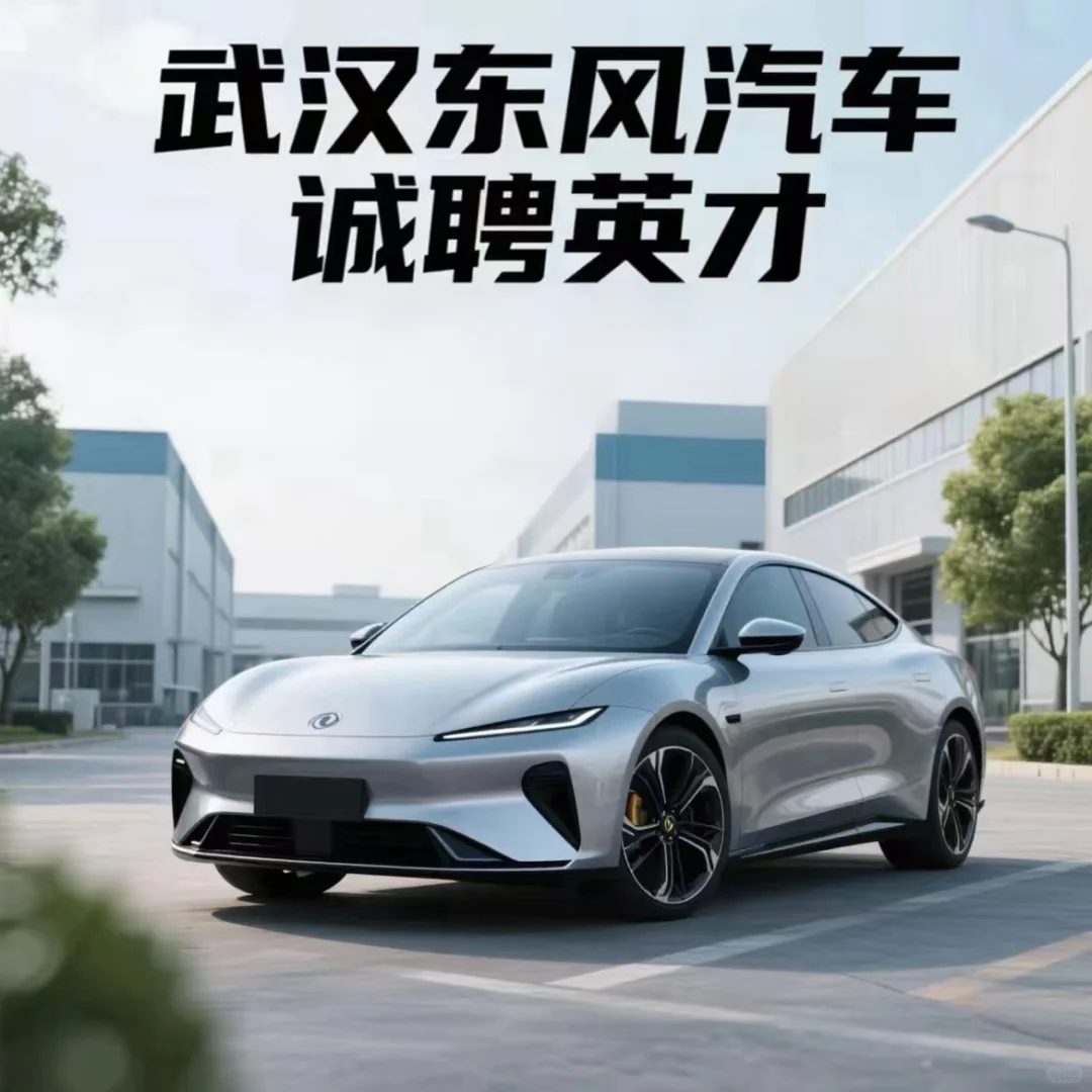 武汉央企东风招聘