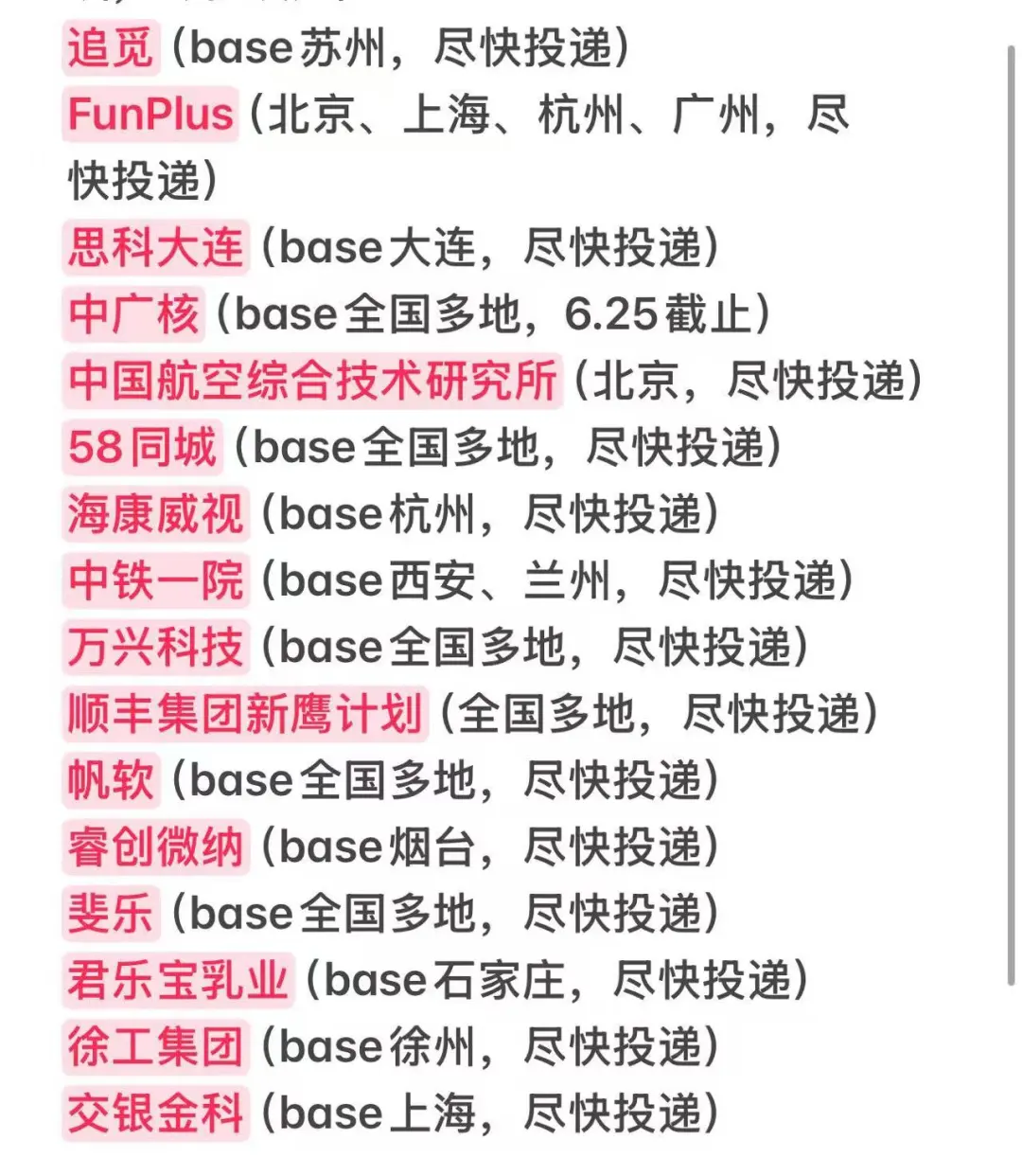 7.18都是昨天新开的秋招！（免笔试仅面试