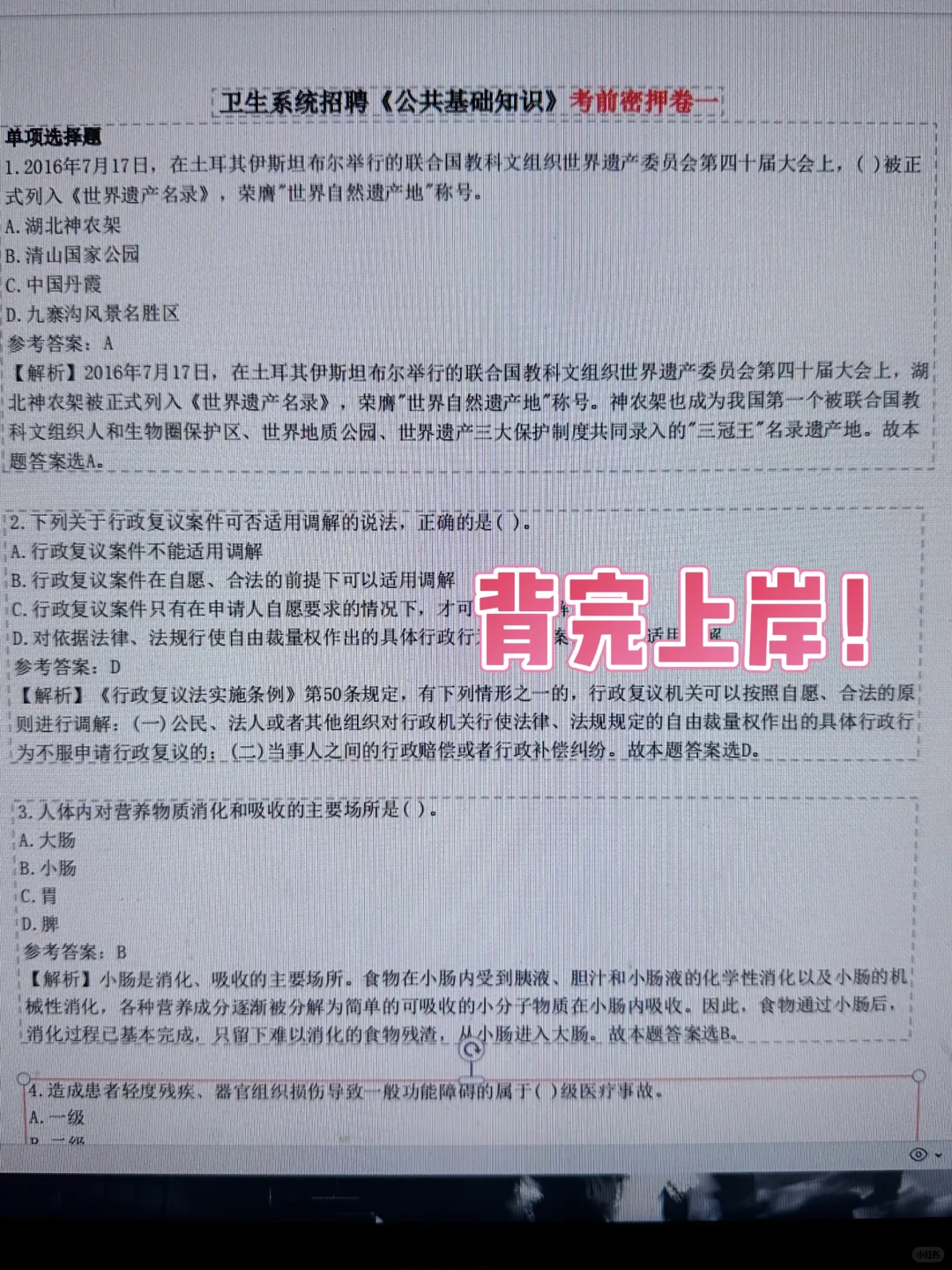 温馨提醒，今年去考馆陶县卫健委招聘的人