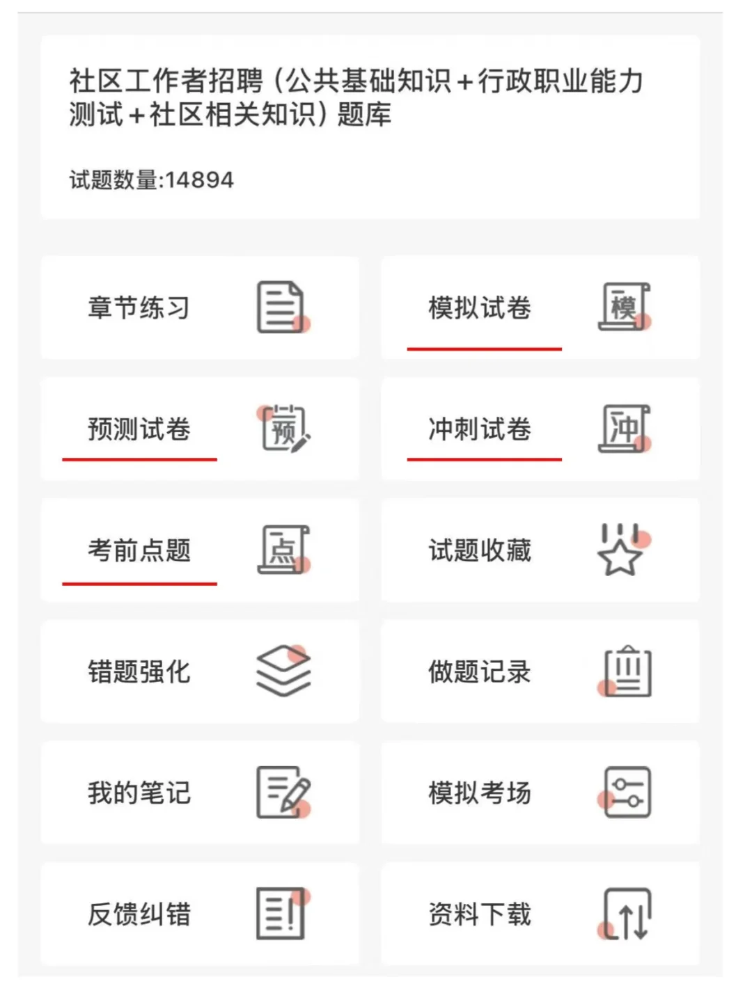 25神池县社区工作者招聘信息及备考资料分享