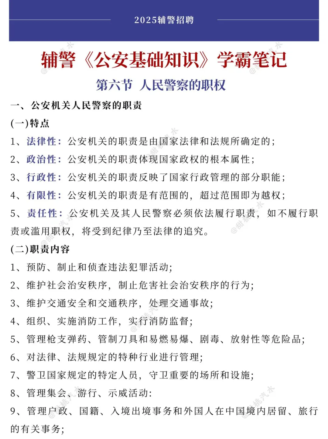 给大家普及一下，25阿拉善盟辅警招聘的强度