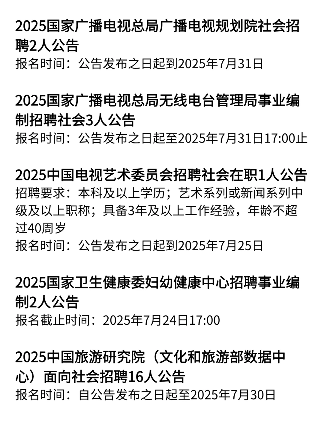 刚刚❗7月18日北京新发布编制岗位❗