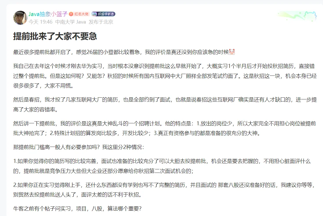 提前批来了大家不要急