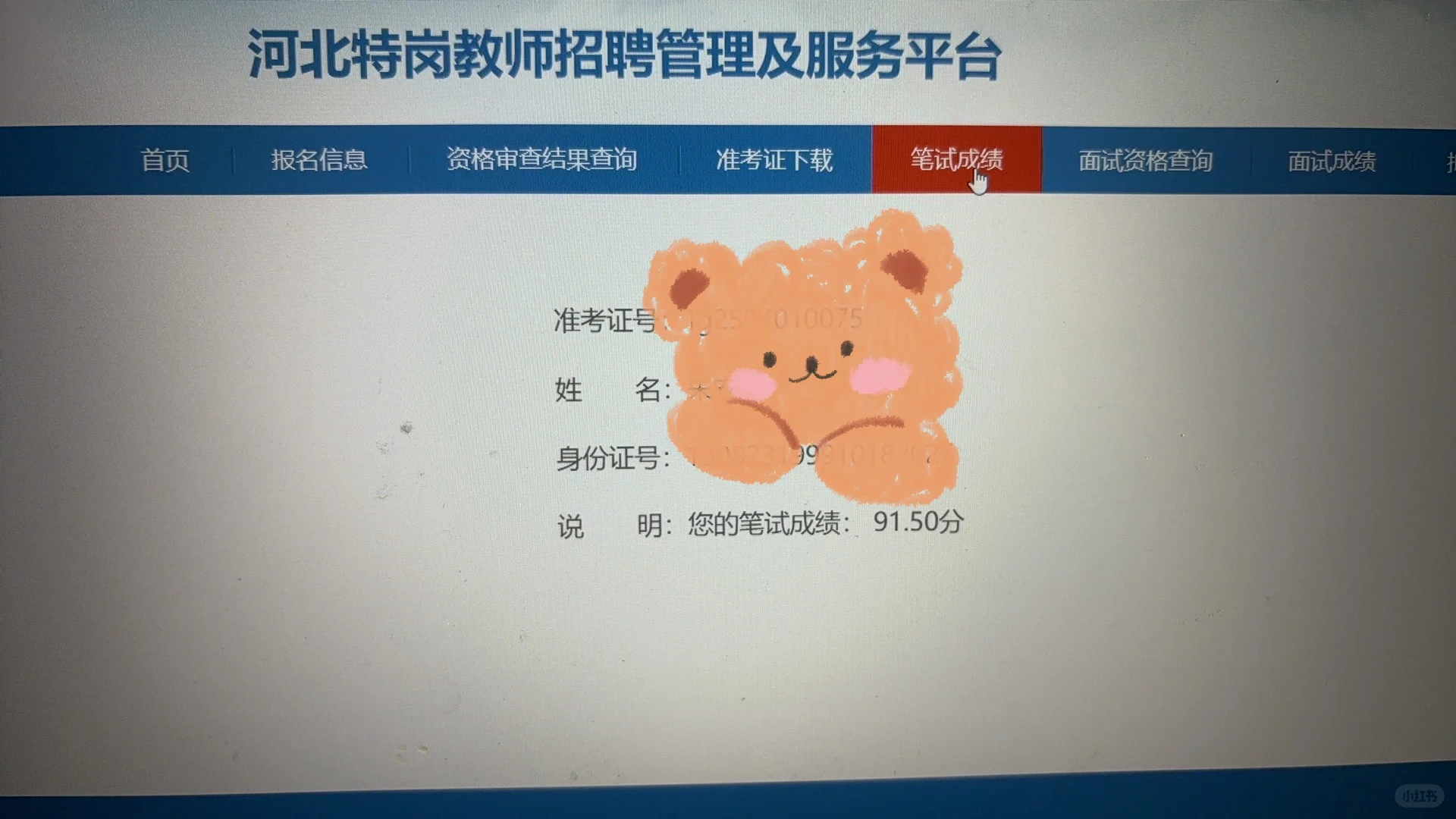 特岗教师笔试