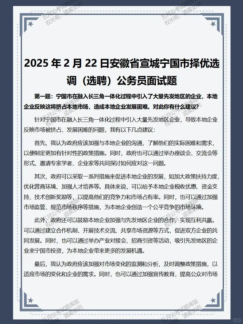 安徽省多地公选遴选面试真题及逐字稿122套