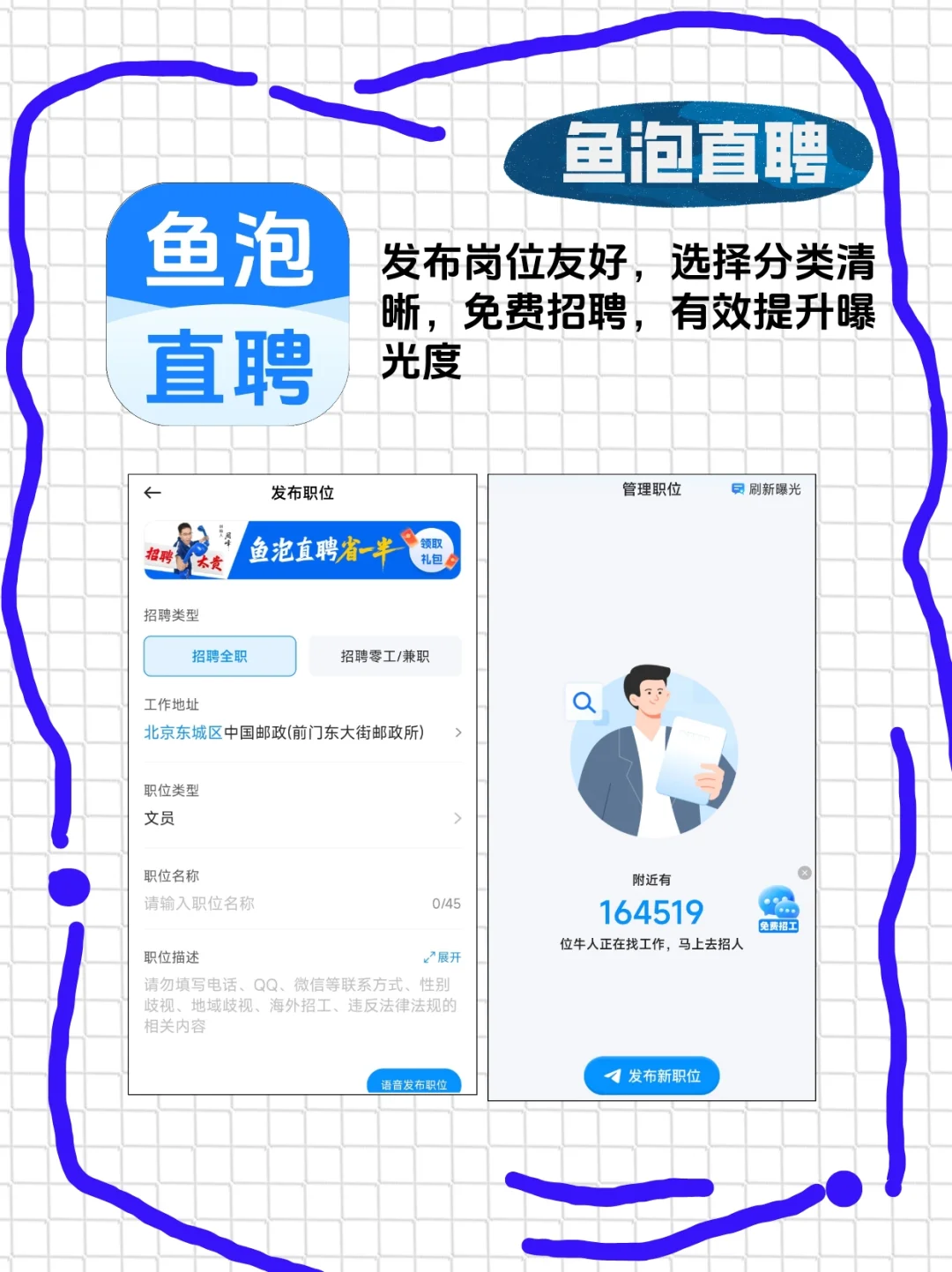 打工仔仔的跳槽自救app
