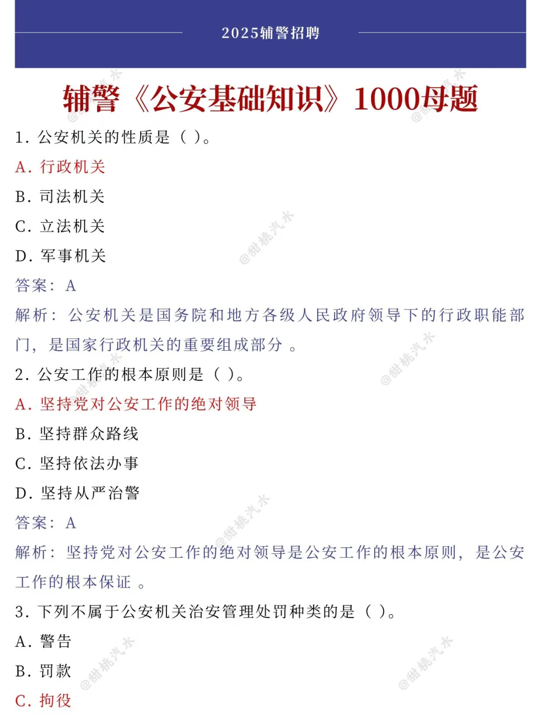 给大家普及一下，25阿拉善盟辅警招聘的强度