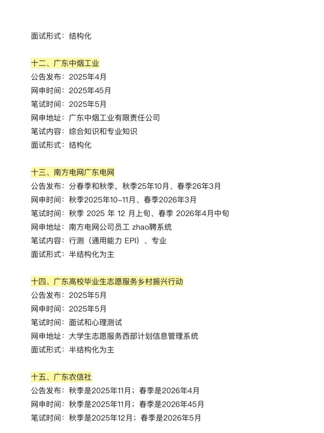 广东同学，大胆去考公！！