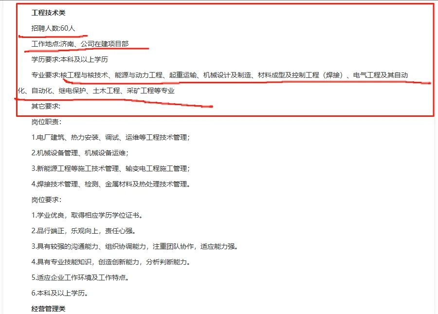 央企！25电建集团核电工程招聘86人！