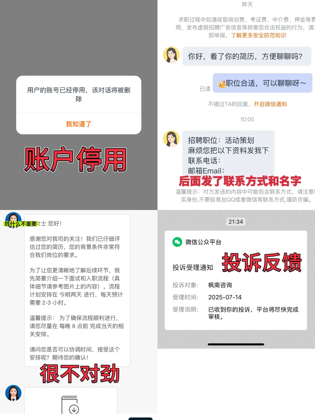 招聘遇到诈骗，都擦亮眼睛👀