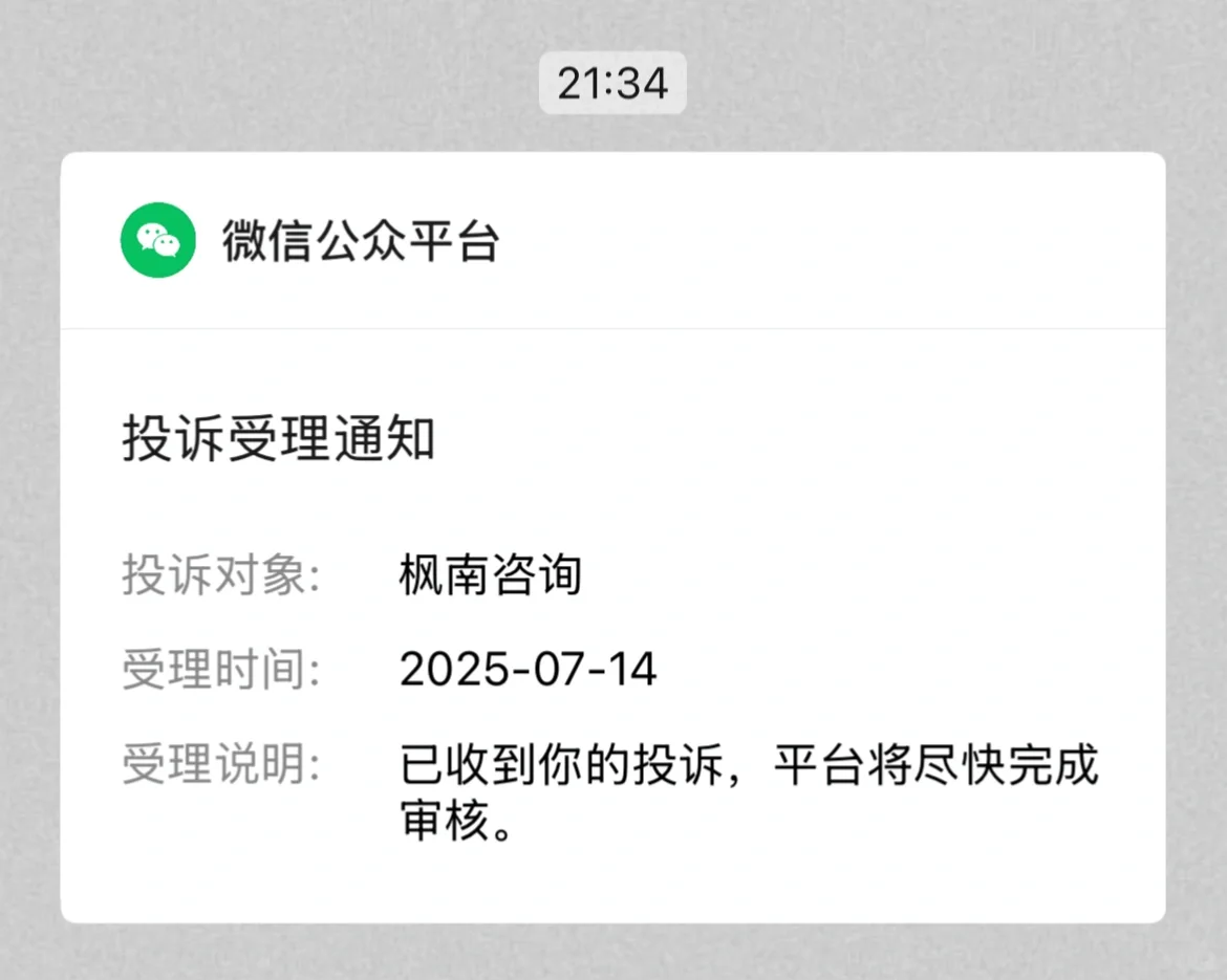 招聘遇到诈骗，都擦亮眼睛👀