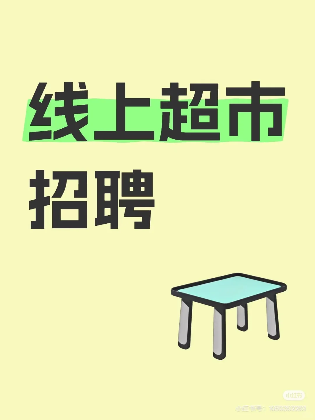 招聘储备店长