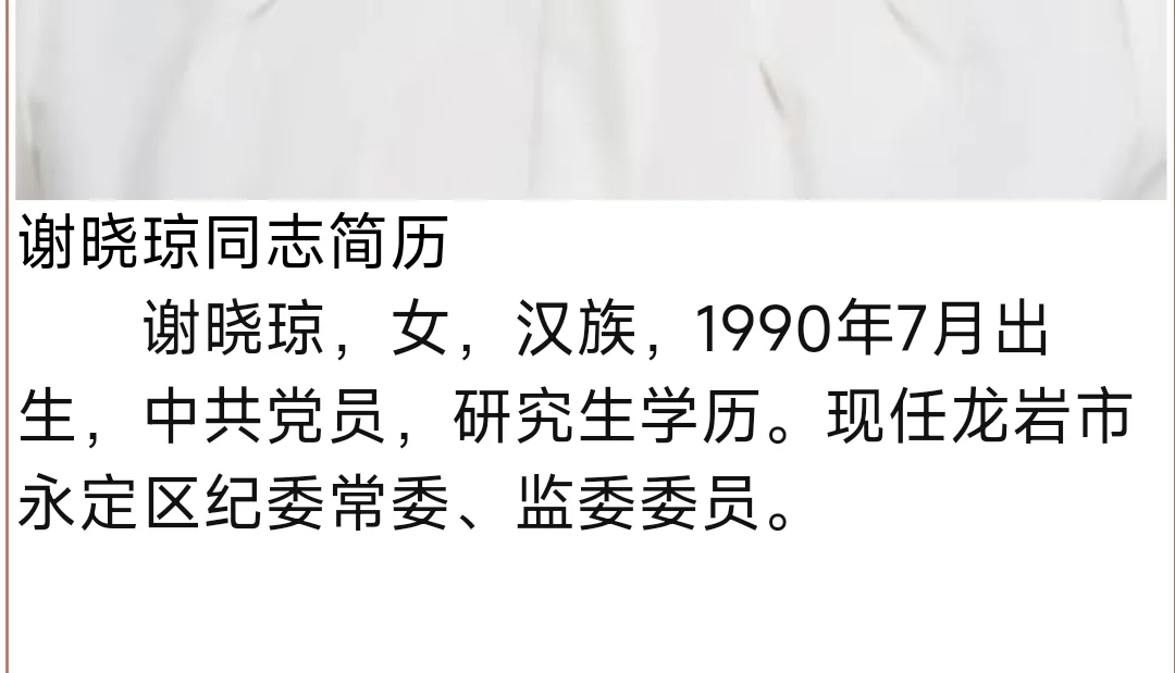 某女纪委干部和县委办副主任遴选省发改委