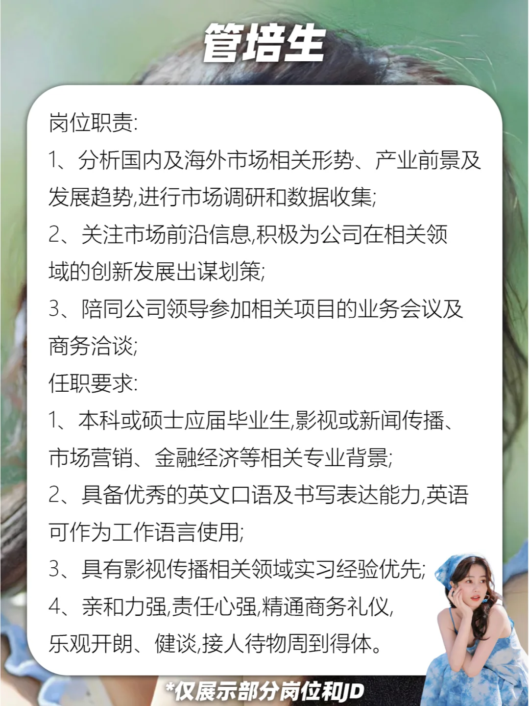 白鹿公司招人啦❗佩仪大人等等我😍~