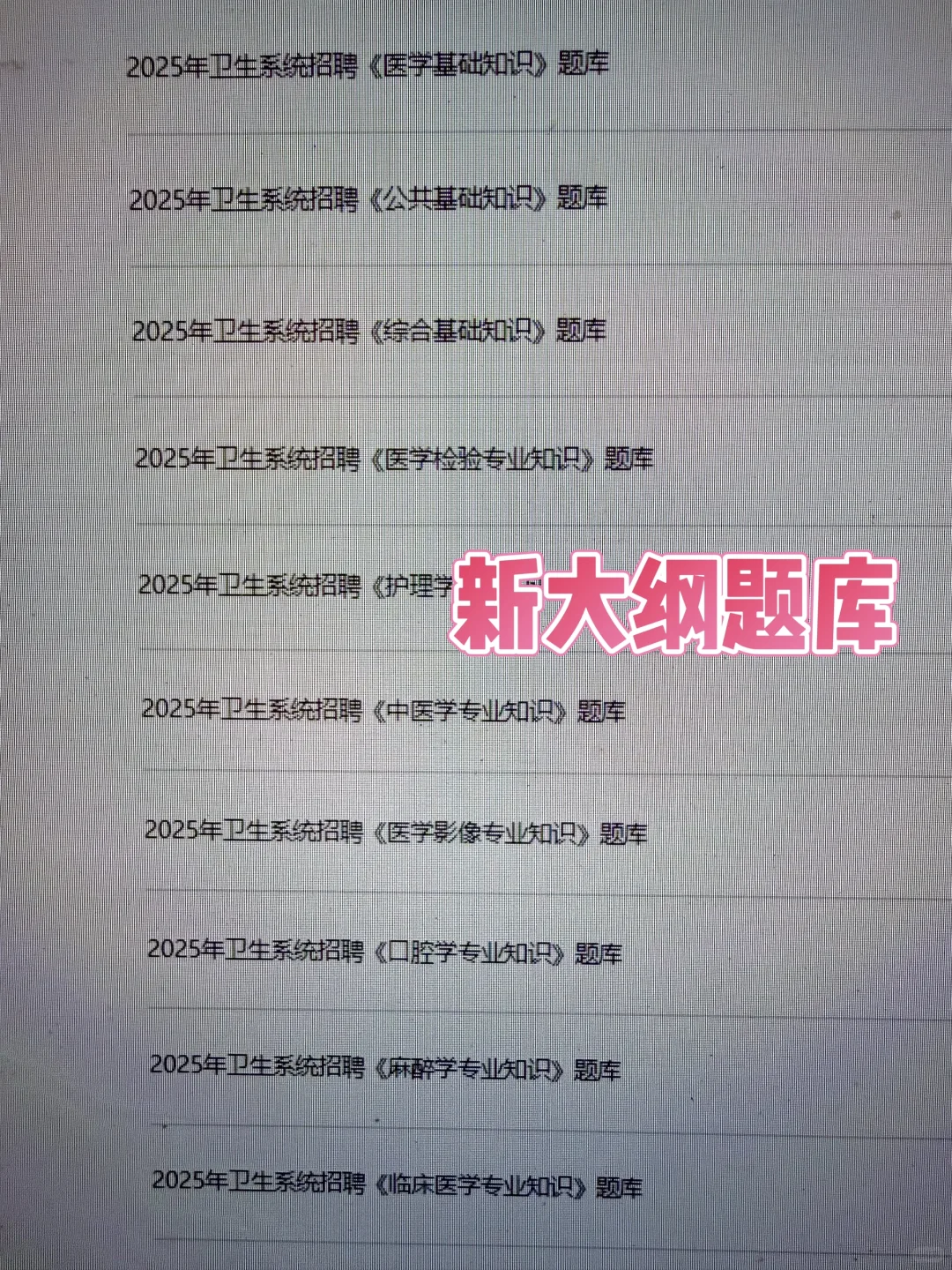 温馨提醒，今年去考馆陶县卫健委招聘的人