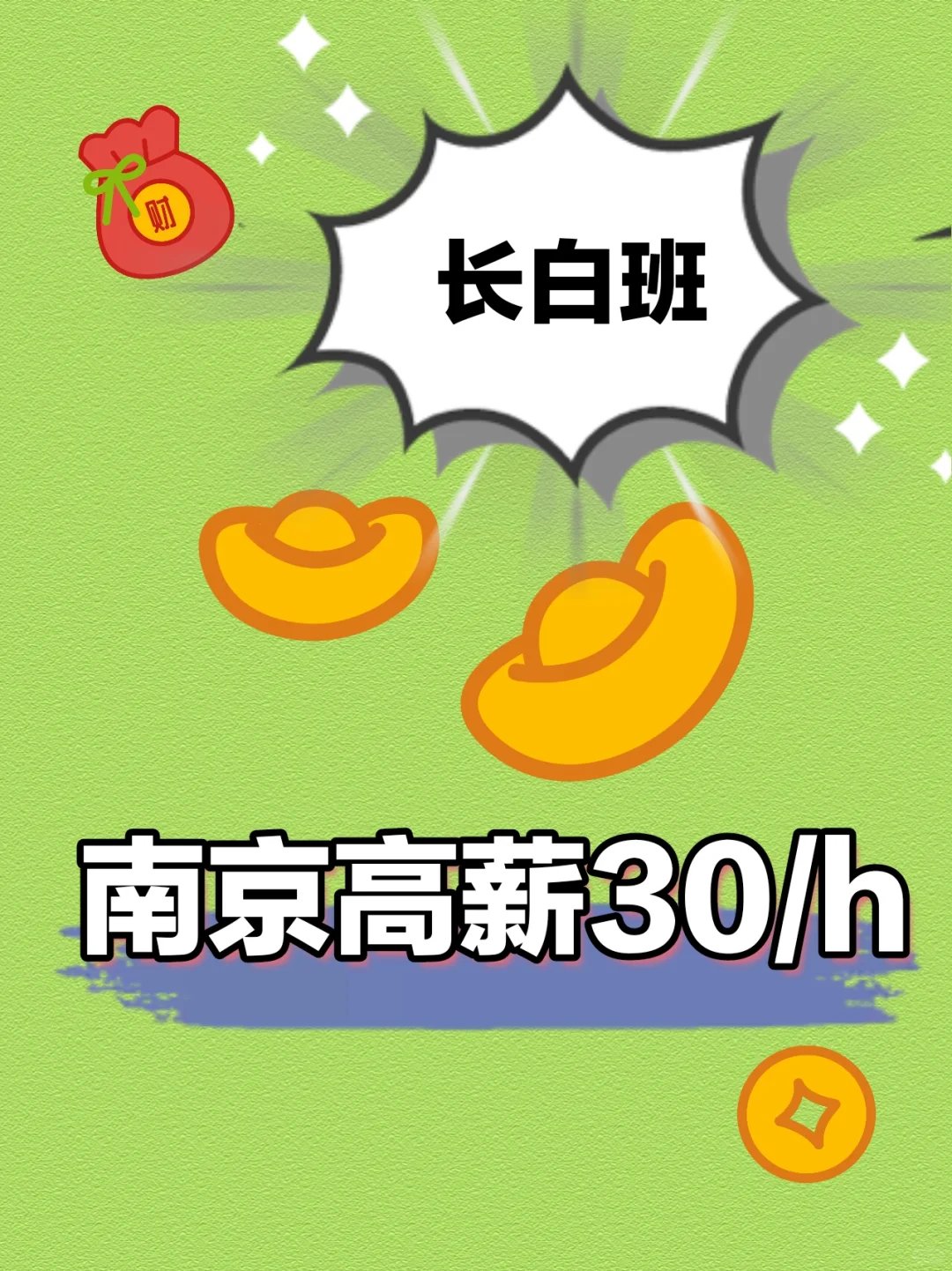 男女不限，现在报名！