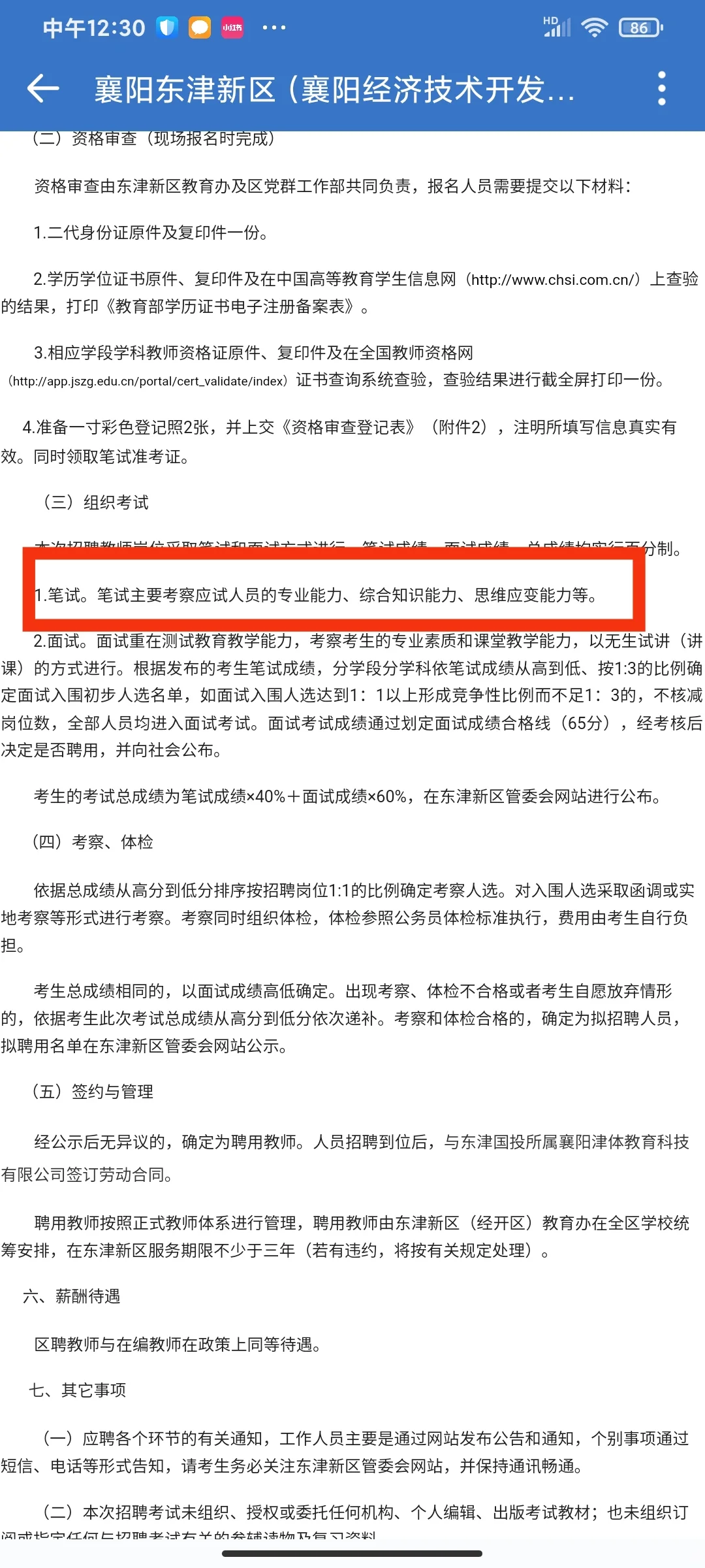 东津教师招聘，你是这个👍🏻