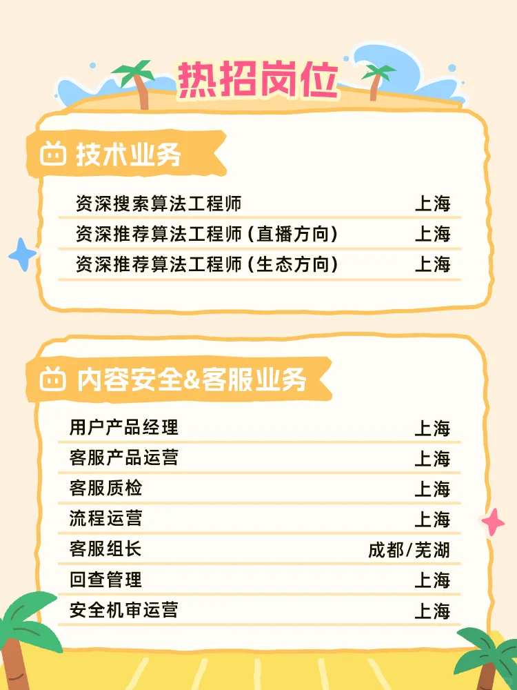 社招｜B站七月热招岗位来啦！