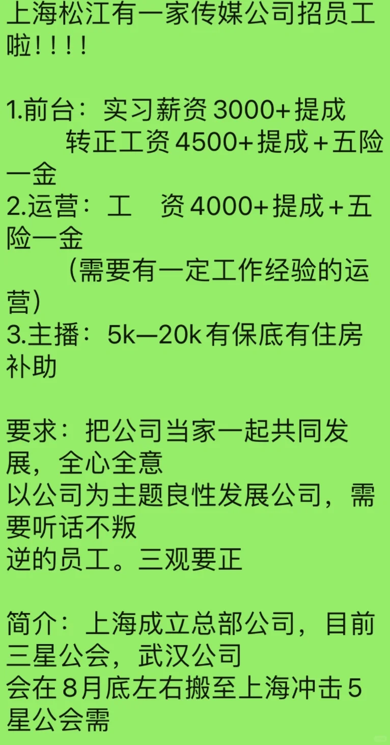 上海这家传媒公司招人啦！！！