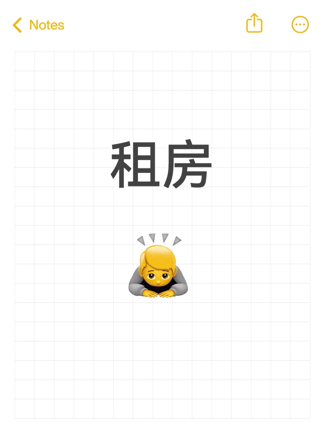 想要租房
