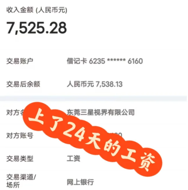 东莞三星视界【真香入职】全指南流程