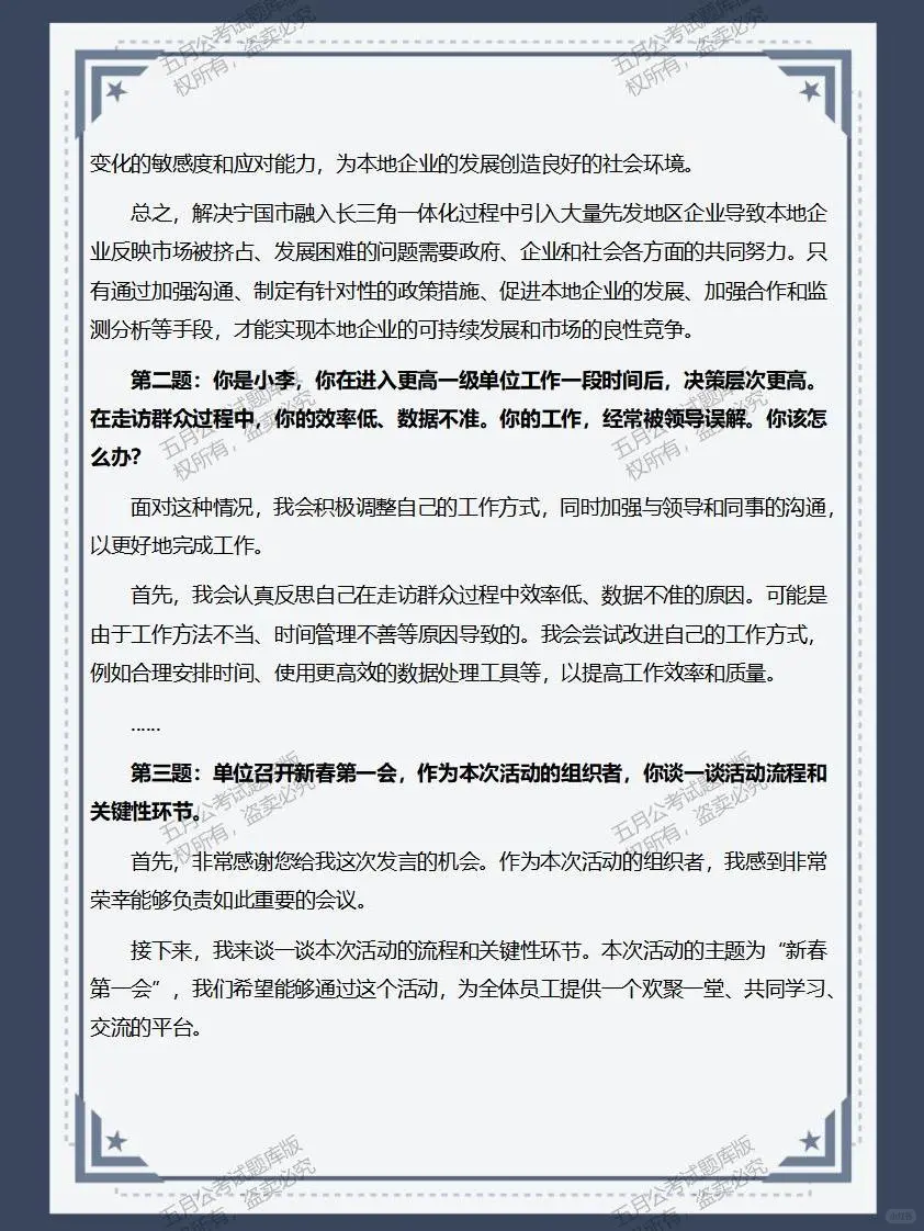 安徽省多地公选遴选面试真题及逐字稿122套