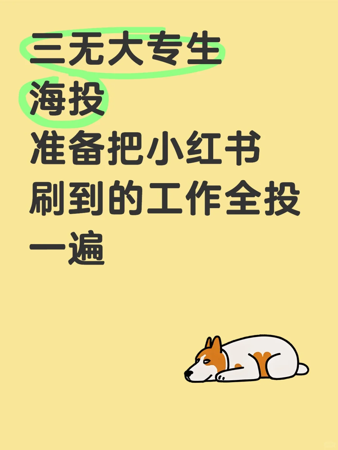 我就不信没一个面试