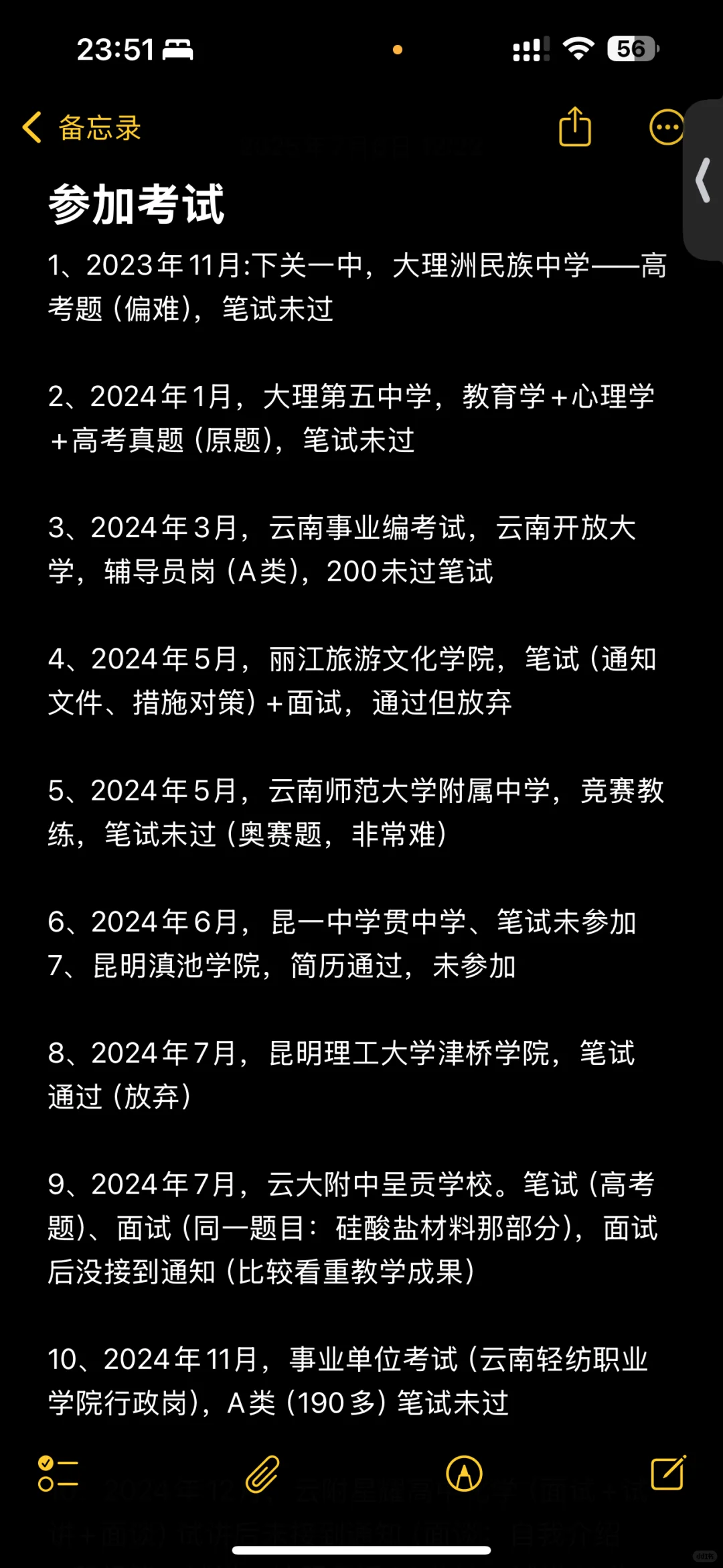 云南双非硕士找工作记录