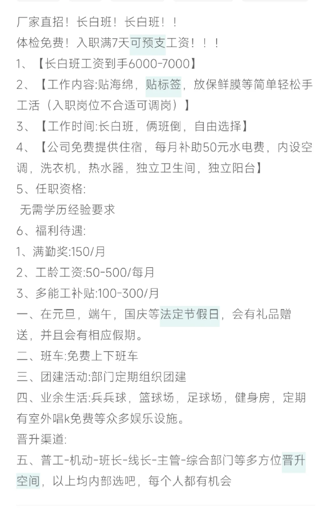 肥西，5500-6500，长白班 正式工或者小时工
