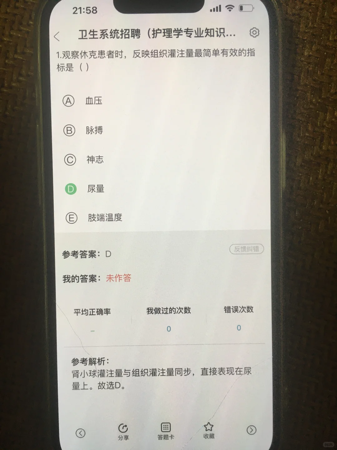 长沙县人民医院，无非就是考这个宝藏App
