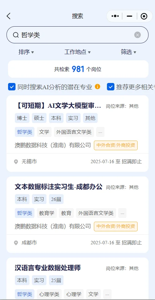 秋招有救了三天投201家央国企收到19个邀约