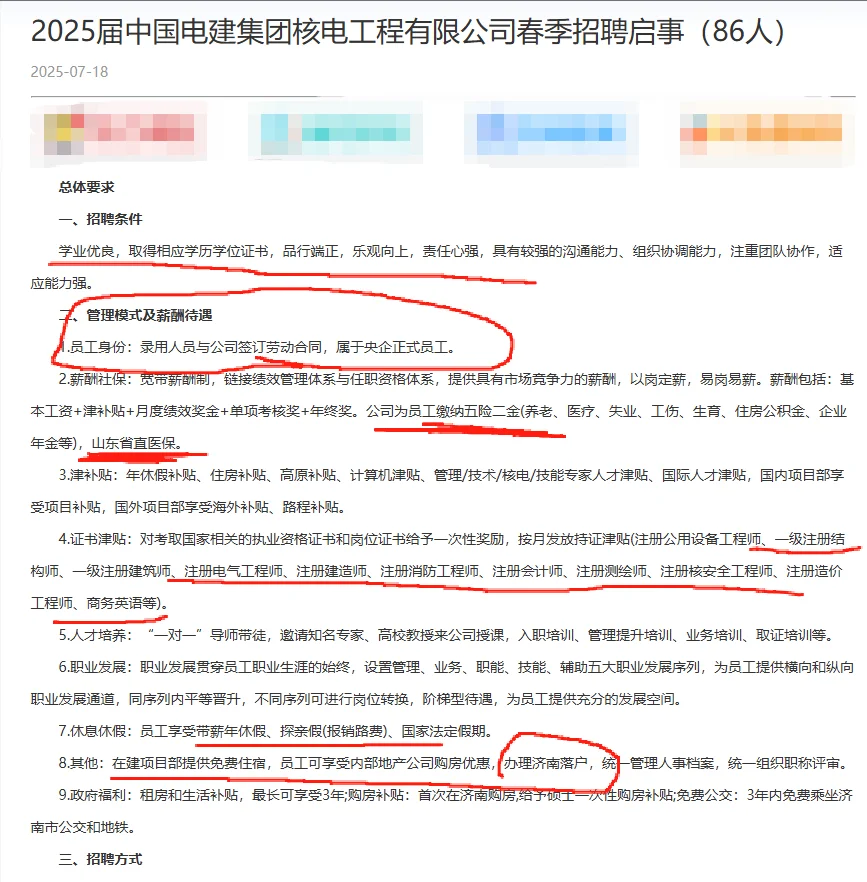央企！25电建集团核电工程招聘86人！