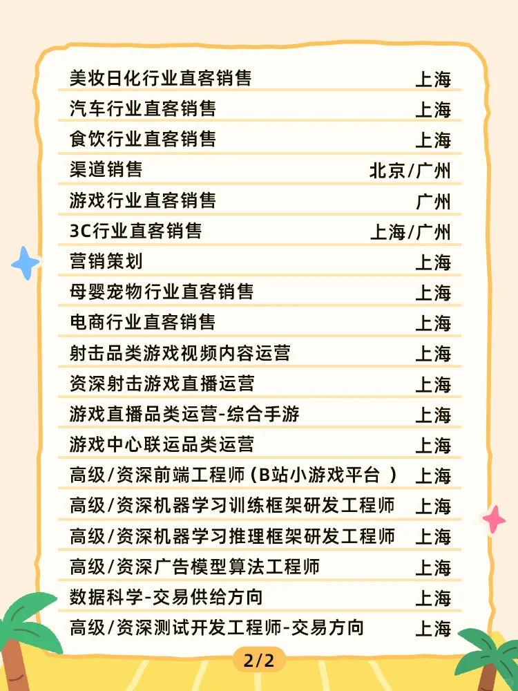 社招｜B站七月热招岗位来啦！