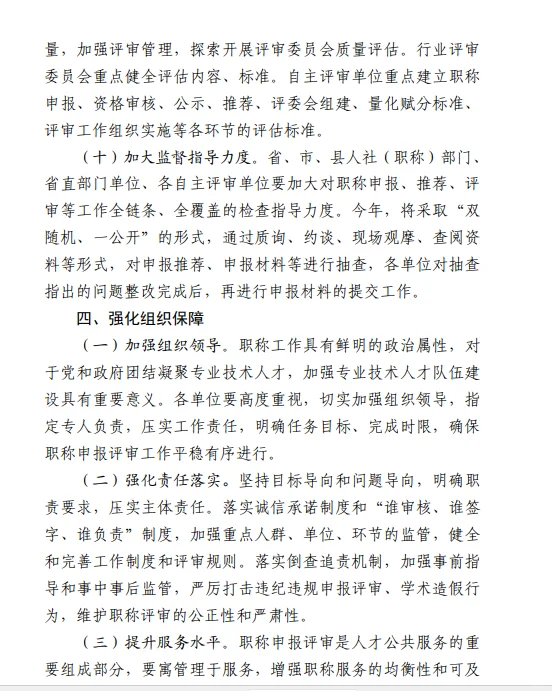 河北省2025年职称申报评审工作通知