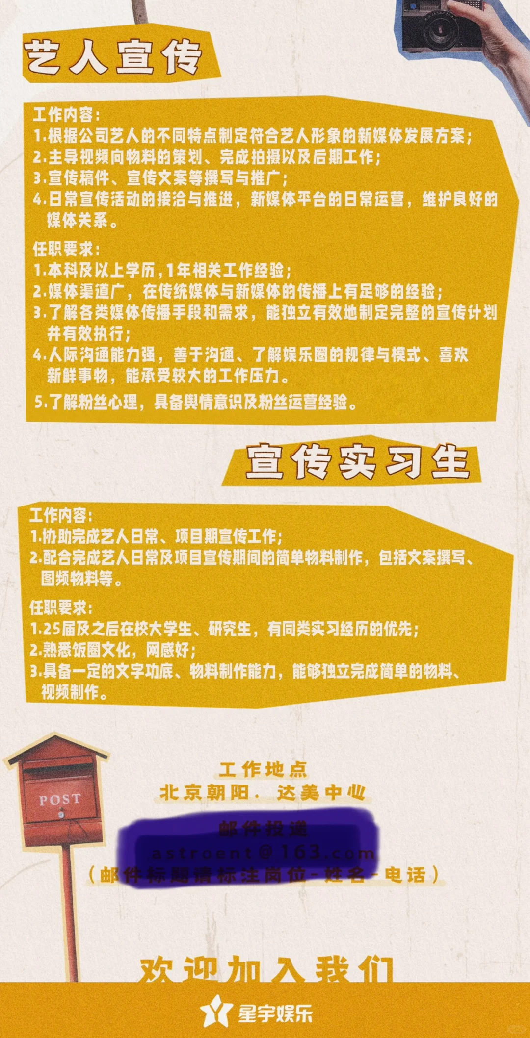 黄景瑜经纪公司招人啦！