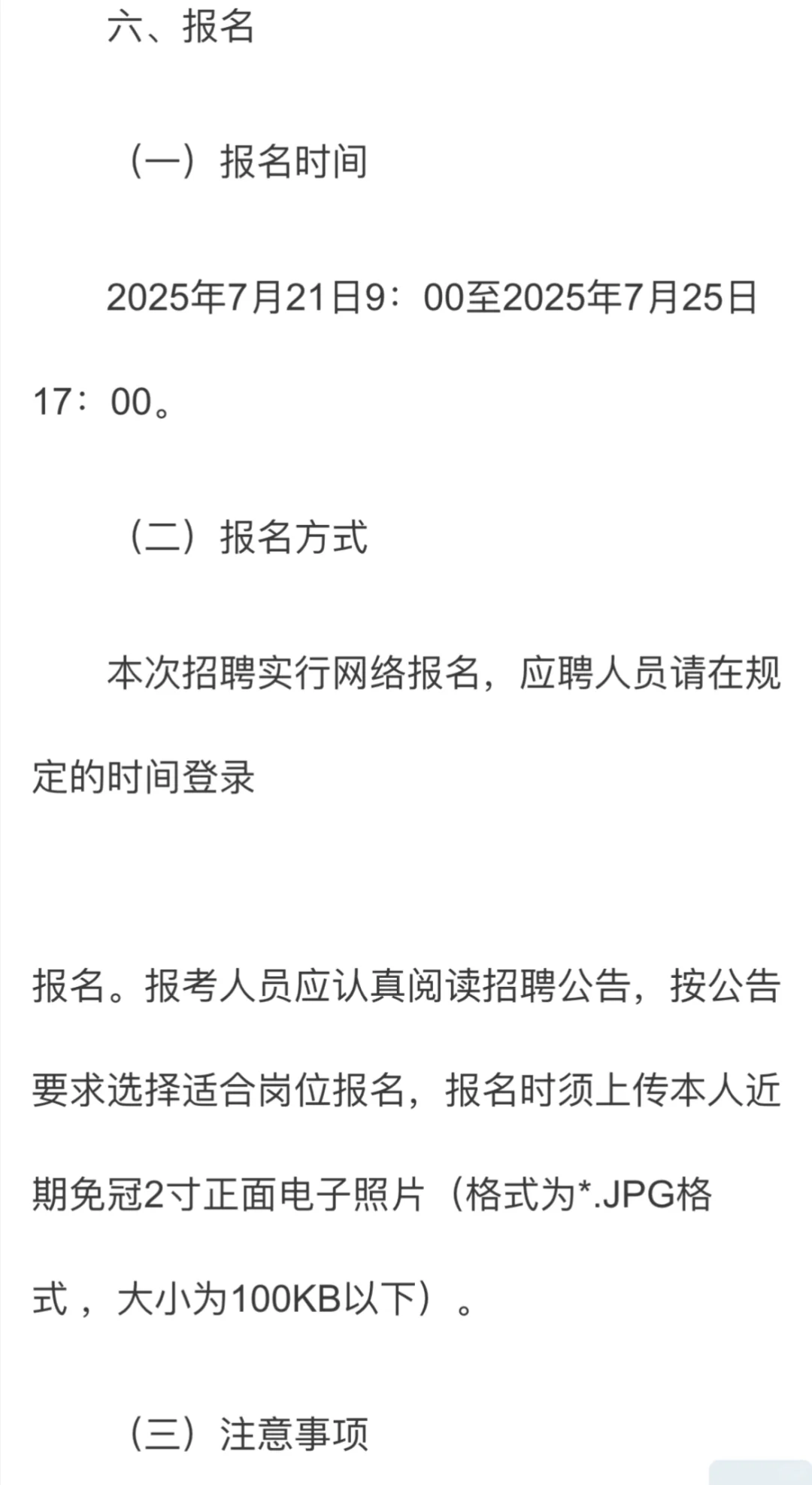 仁化县2025年事业单位工作人员公开招聘公告