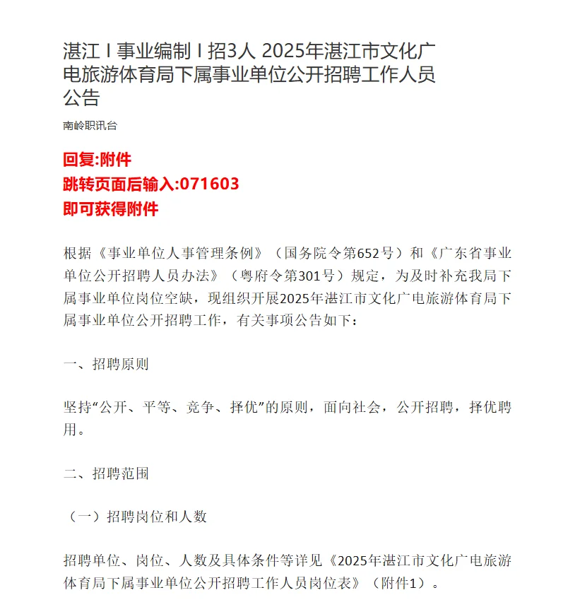 湛江 I 事业编制 I 招3人