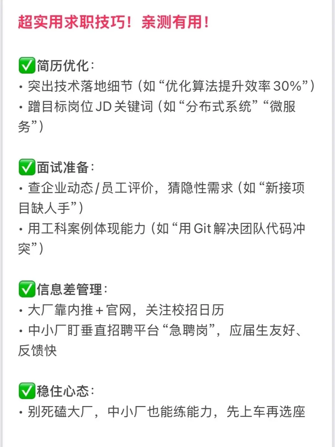 12个求职途径超实用